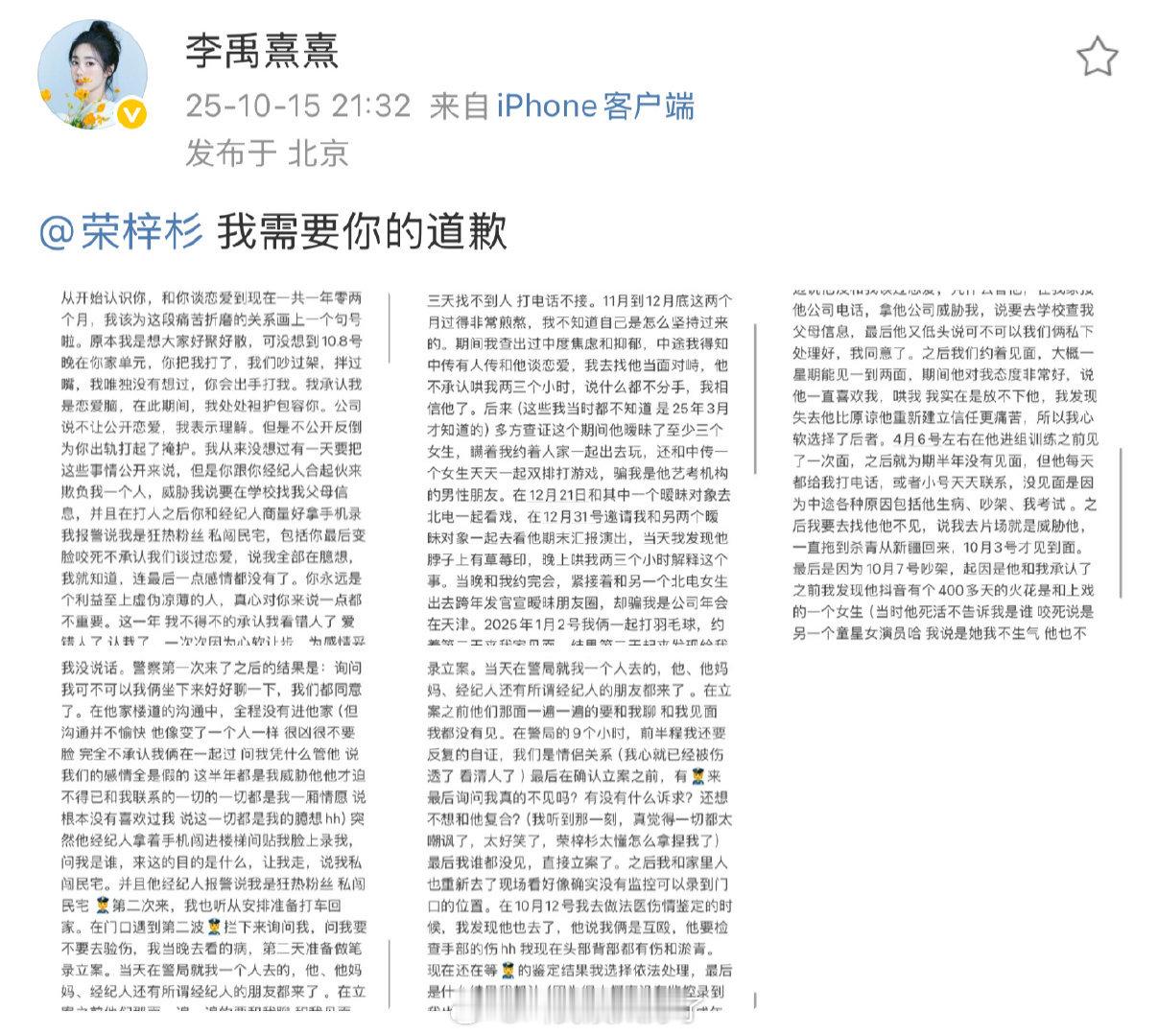 演员李禹熹发文控诉荣梓杉出轨打人。1.恋爱期间男生频频出轨对女方冷暴力；2.10