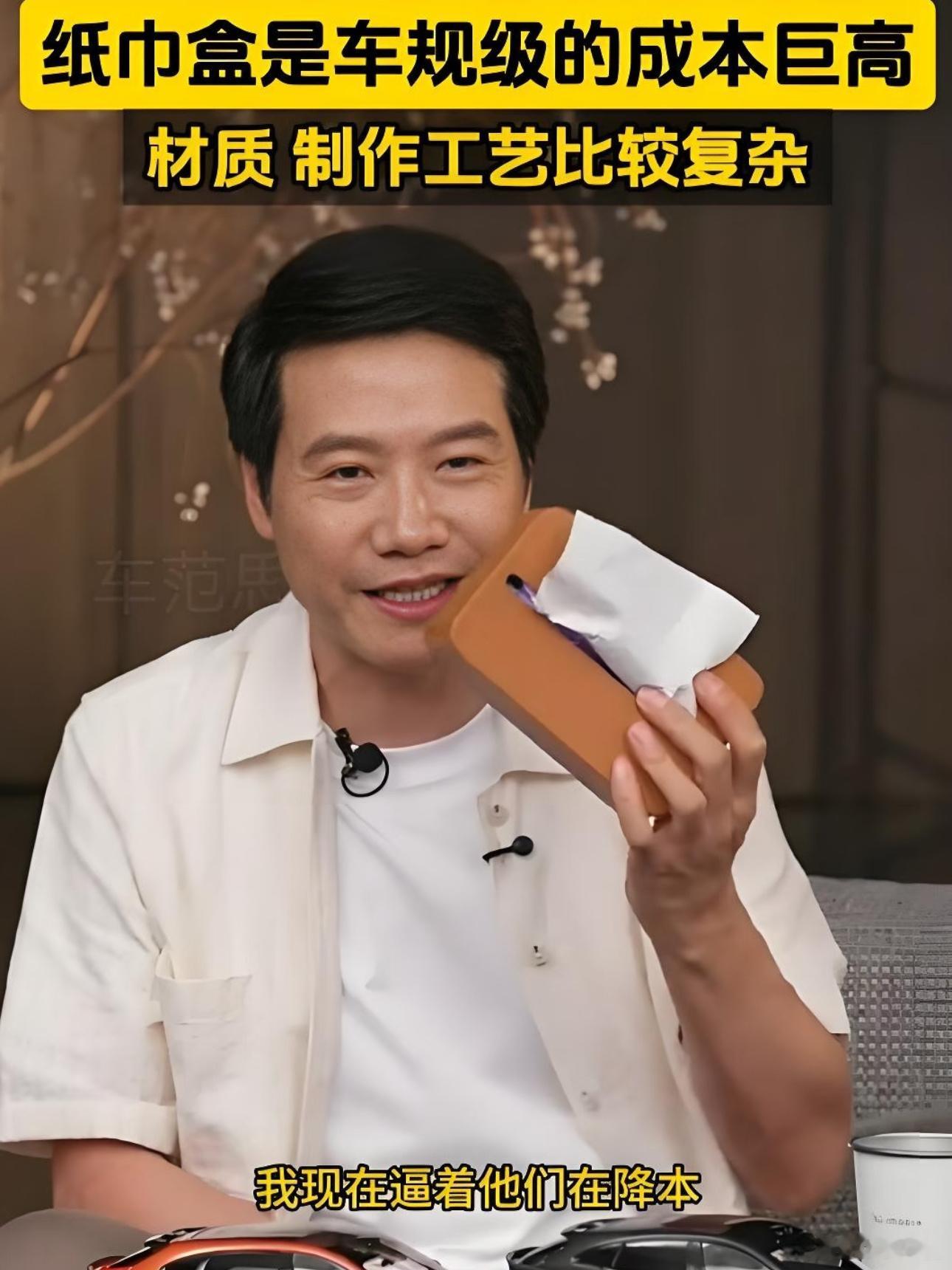 小米 YU 7价值169块的纸巾盒到底贵不贵？我觉得大家首先要弄明白一个点儿就是