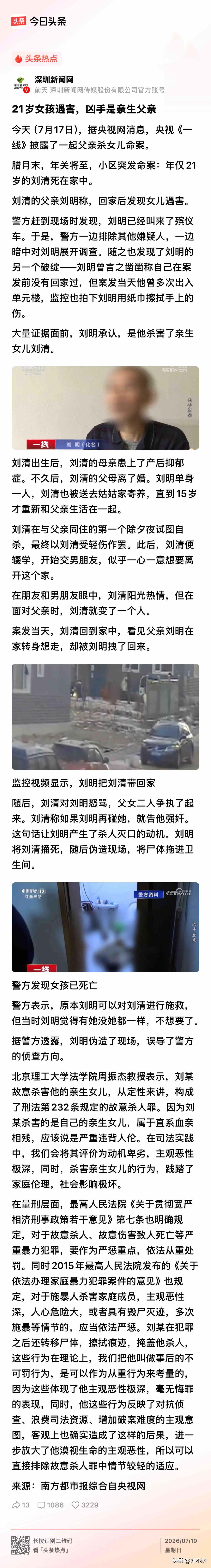 21岁少女被亲生父亲杀害，令人扼腕！
女孩幼时父母离异，常年寄养别处，15岁才与