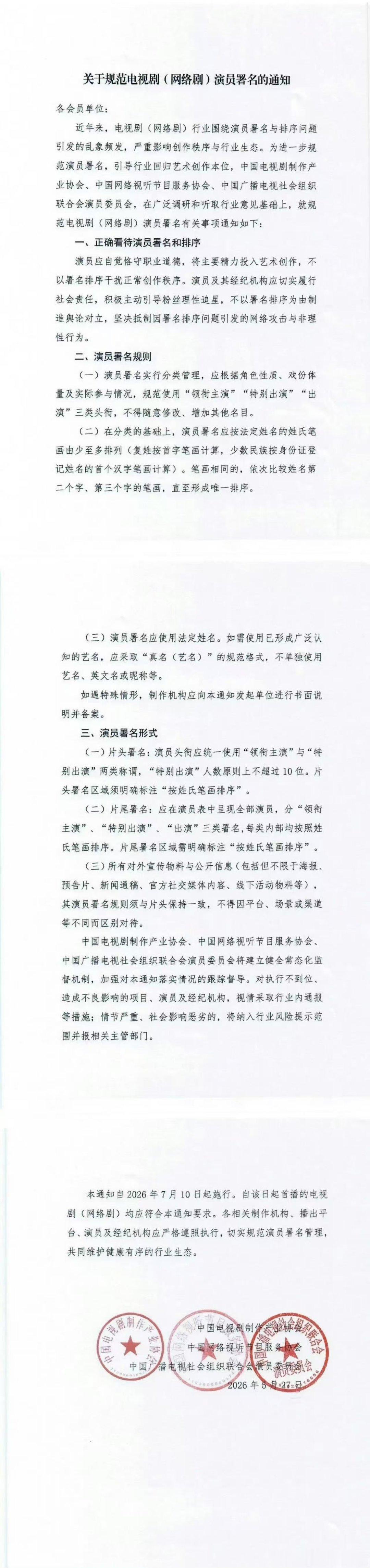 张凯丽提案推动演员署名新规落地撕番内耗真的消耗观众好感，7月10号实施，狠狠支持