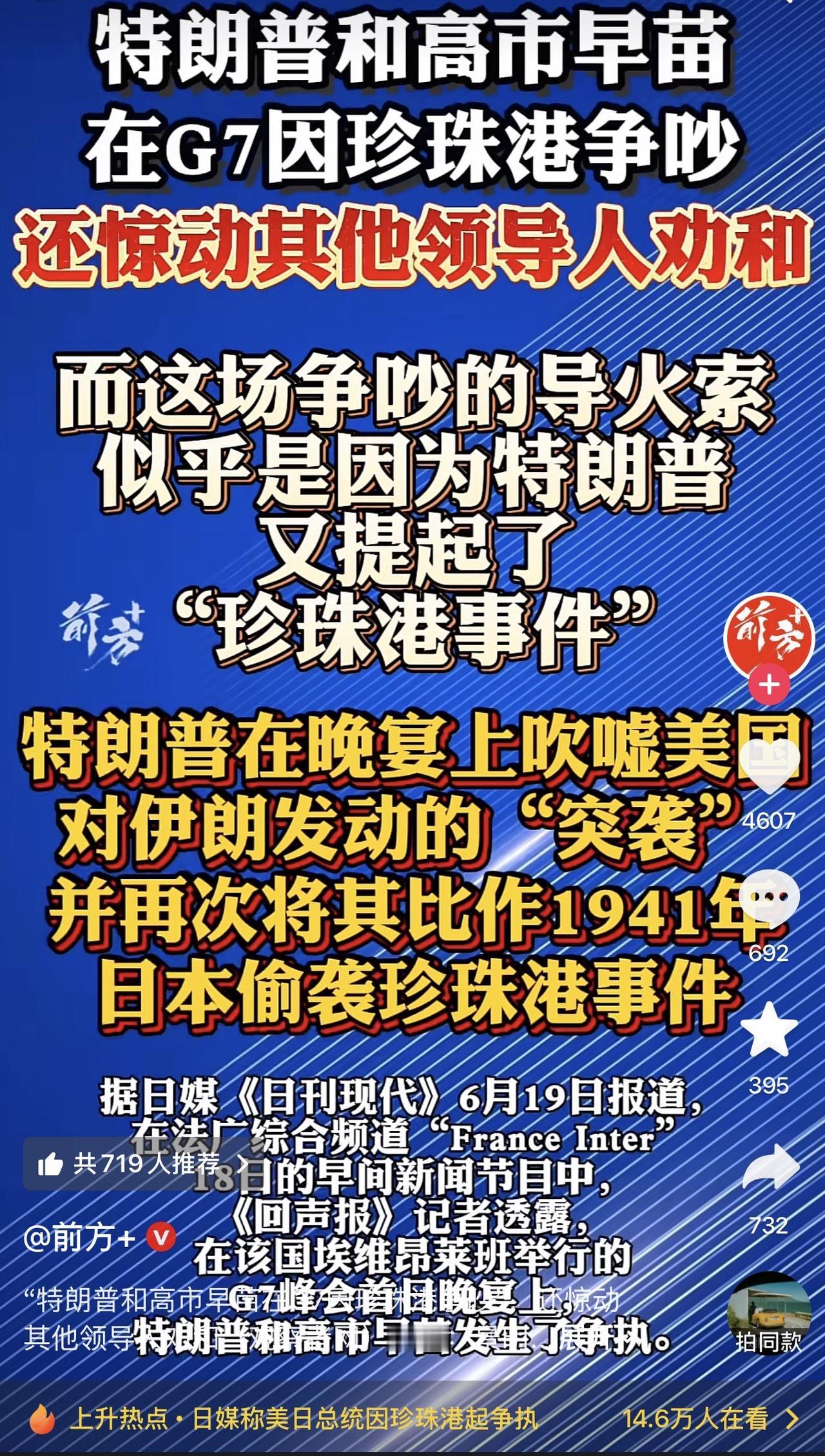 哎我去！要被特朗普和高市早苗这一对儿笑喷了！俩人还吵起来了！咱就说你们这个G7存