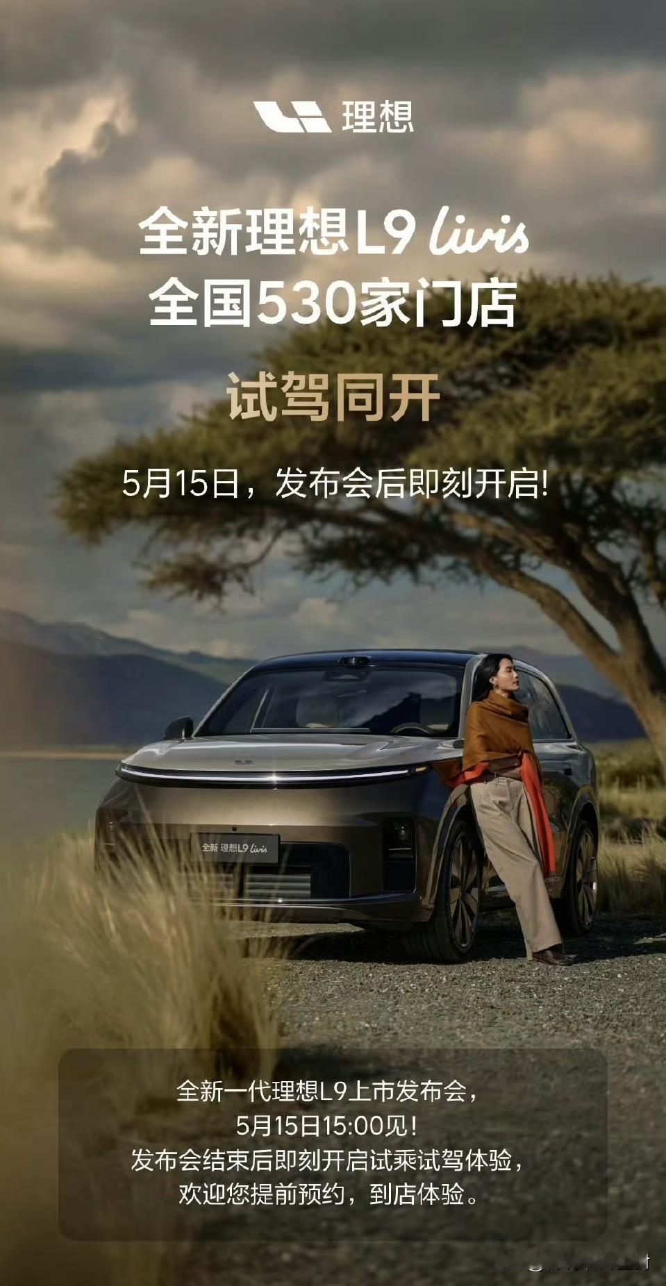 全新理想L9 Livis 5月15日发布；

小鹏GX 5月20日发布；

蔚来