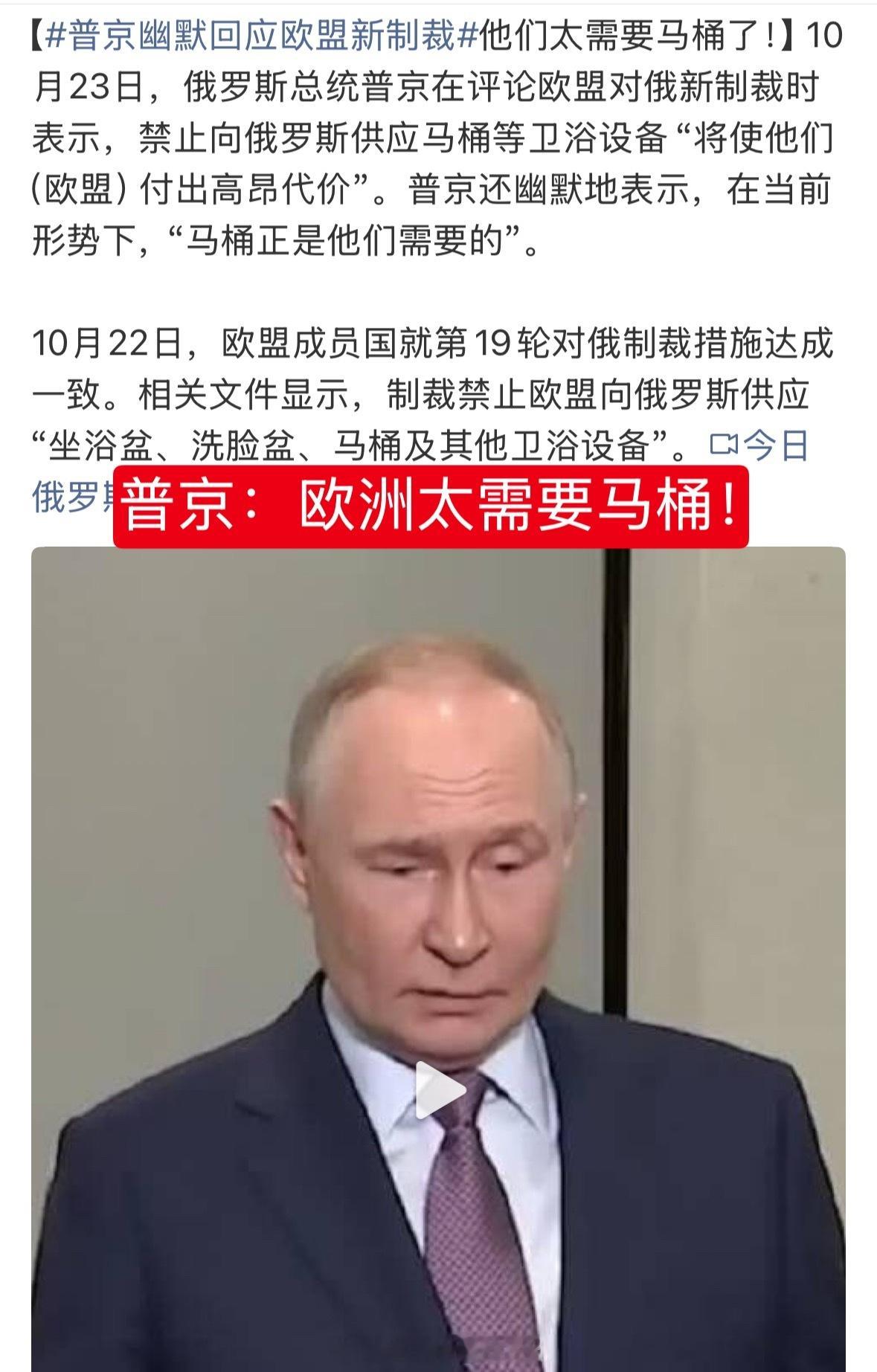 普大爷轻松污蔑欧盟群魔。 ​​​
