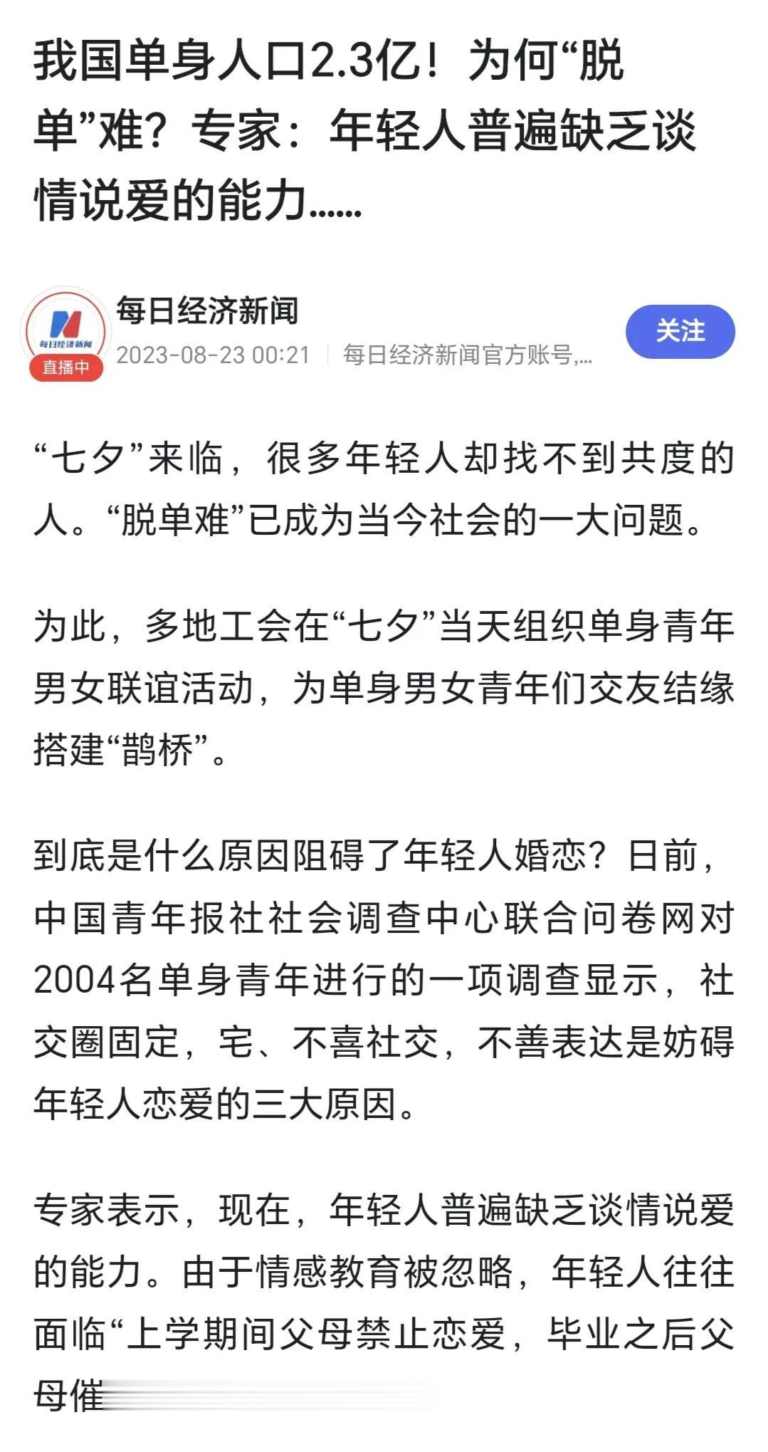 数据确实挺令人吃惊的，单身人口都已经超过2亿了！为什么这么多的年轻人选择不结婚呢