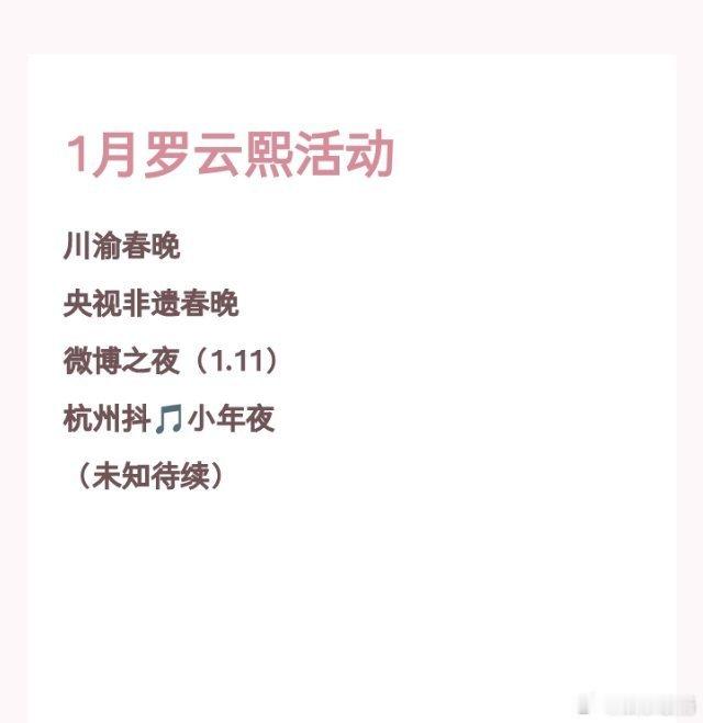 罗云熙 罗云熙闷声干大事  罗云熙1月行程好忙 罗云熙闷声干大事了，昨天罗云熙回