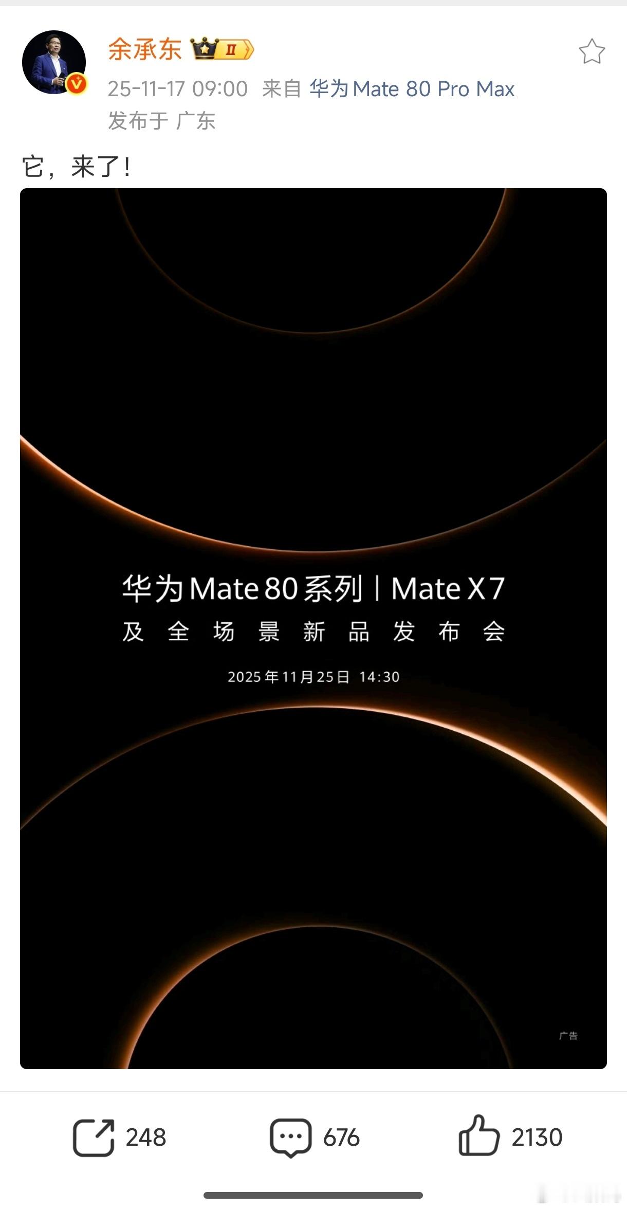 华为Mate 80 Pro Max，它，来了！