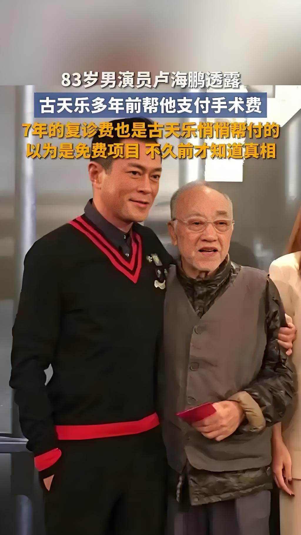 2025年11月，港媒曝光古天乐默默行善：自2018年起，他每月为资深老戏骨夏萍