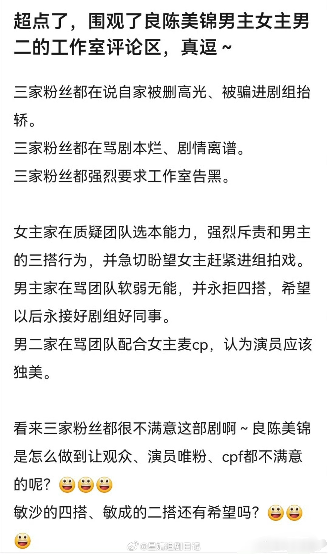 良陈美锦大结局，任敏此沙董思成三家粉丝互骂可以说看到后面就懂了，全员工具人，只为