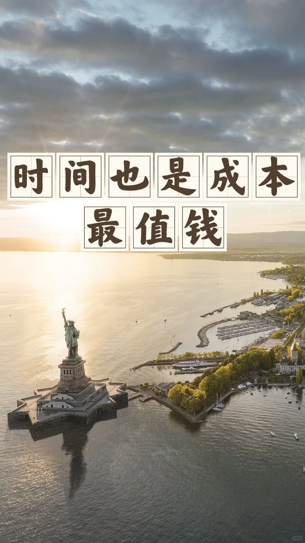 省钱经533:时间也是成本，省时间就是省钱