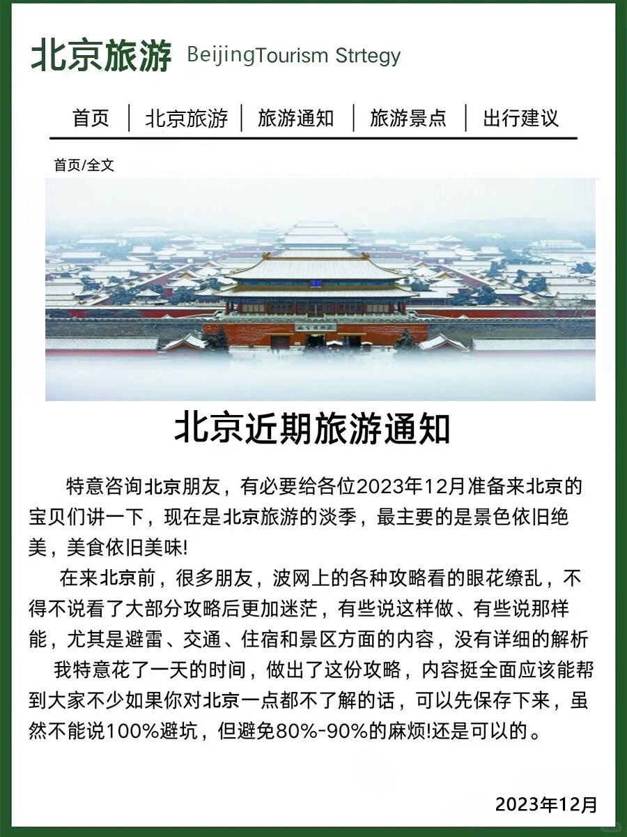 来北京的姐妹们记住啦🎀攻略都需要提前做的