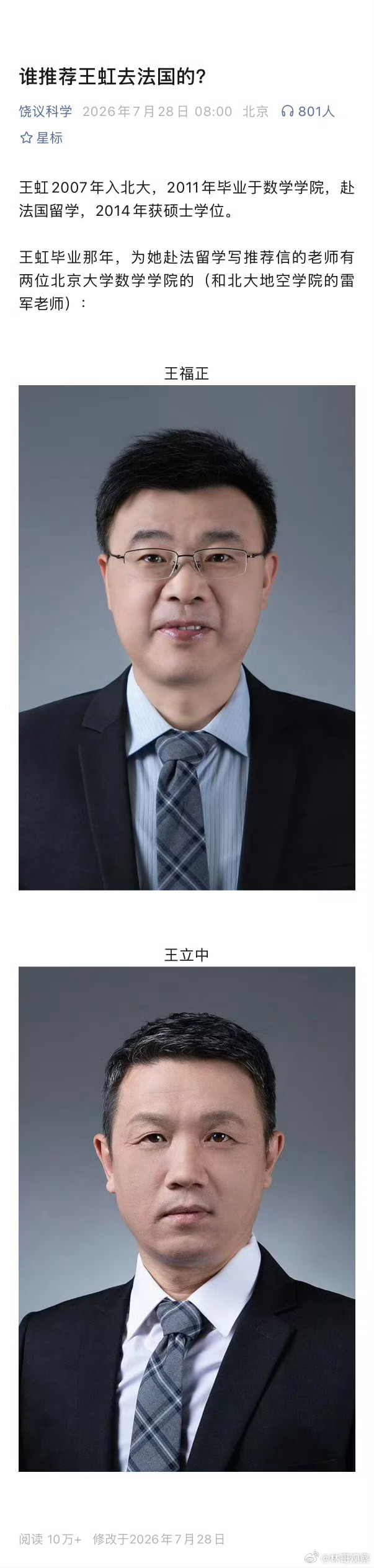 谁在造谣说北大数院不给王虹推荐信？ 逼得北大老师把当时的邮件都找出来了！王虹 推