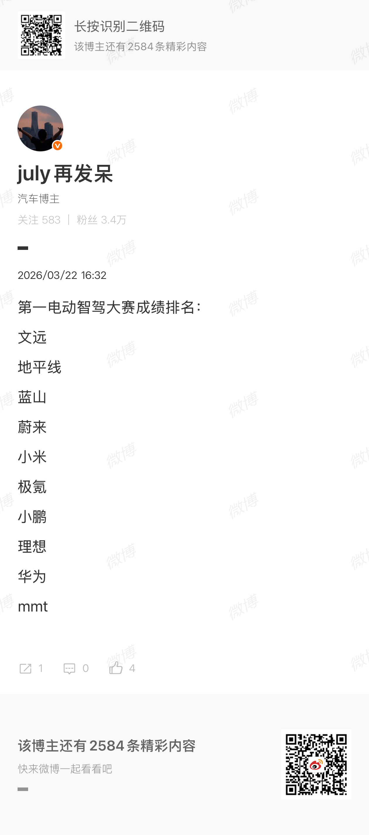 反直觉啊，华为竟然倒数第二几个号称第一梯队的都是倒数