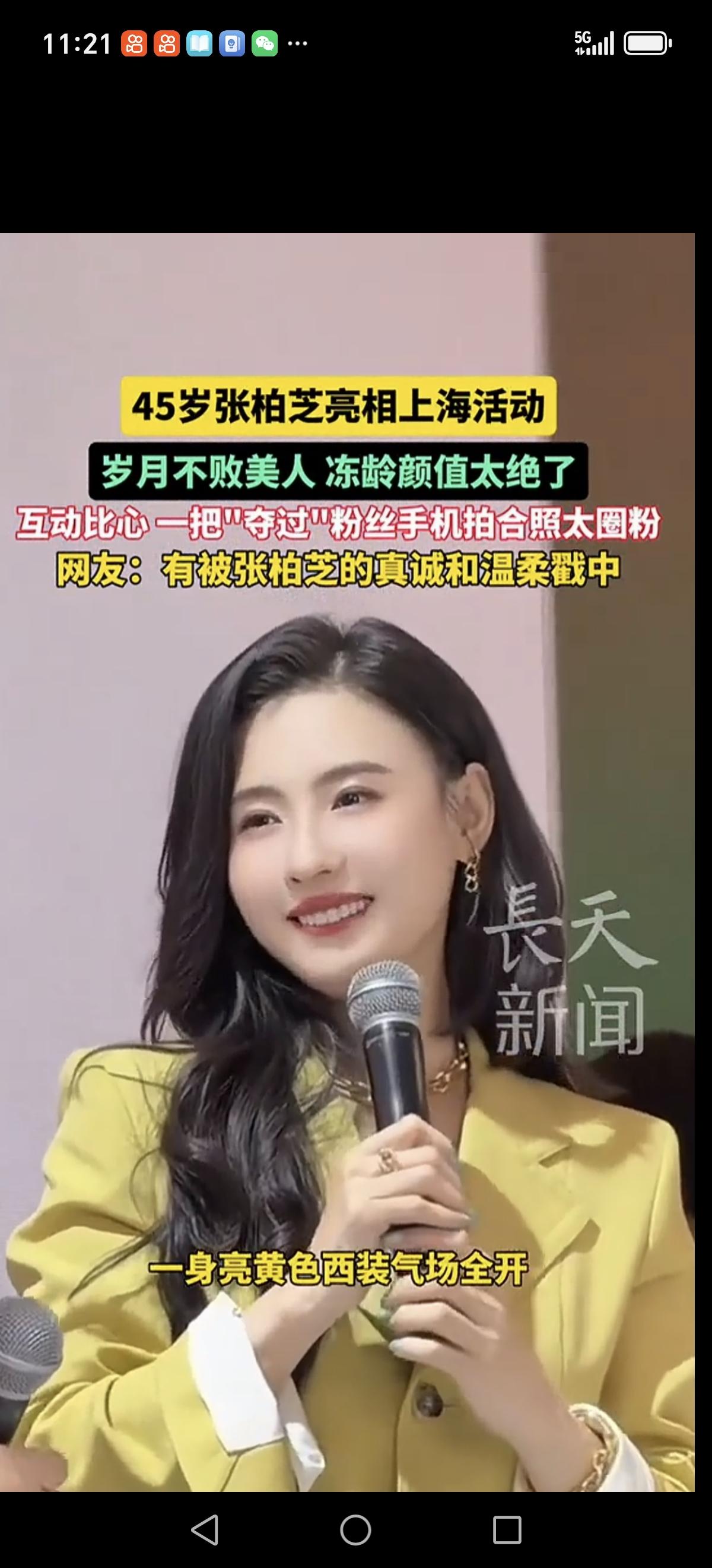 45岁的张柏芝 亮相上海活动，漂亮的女人真是岁月不败美人，啥时候出现都是一道亮丽