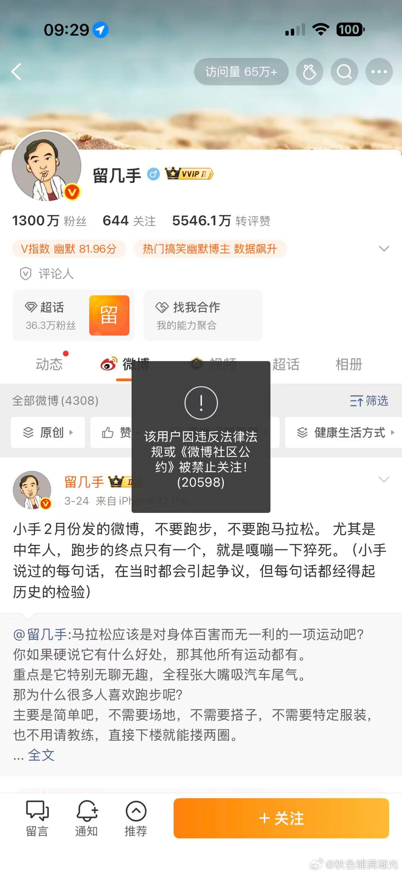 留几手被禁止关注留几手微博被禁止关注 留几手被禁止关注 