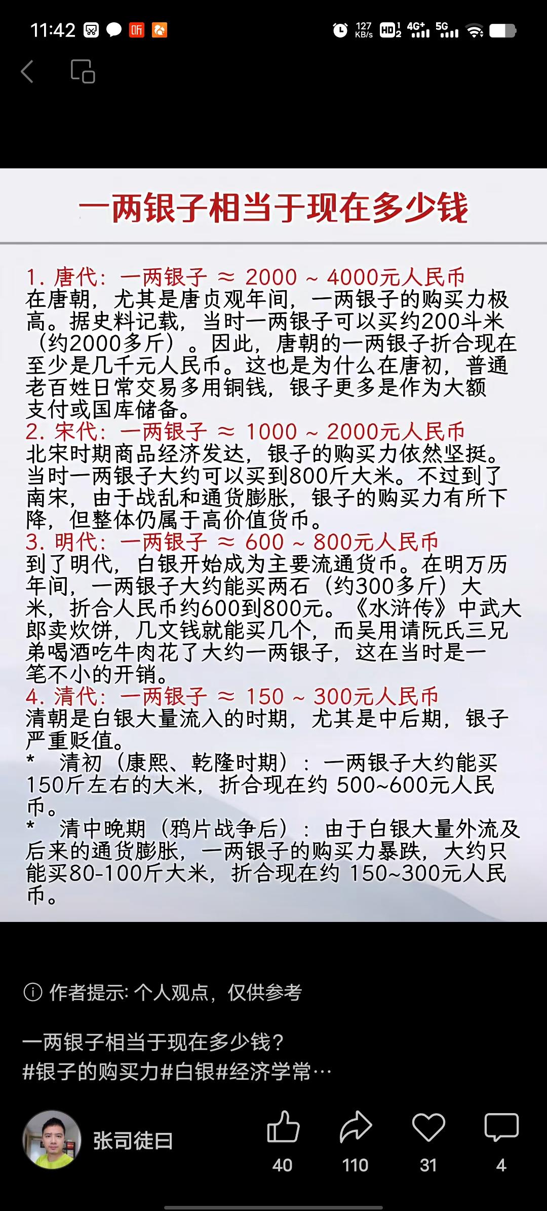 穿越回古代，银子的价值可大不一样。唐前，白银根本不算流通货币。先秦到秦汉，白银产