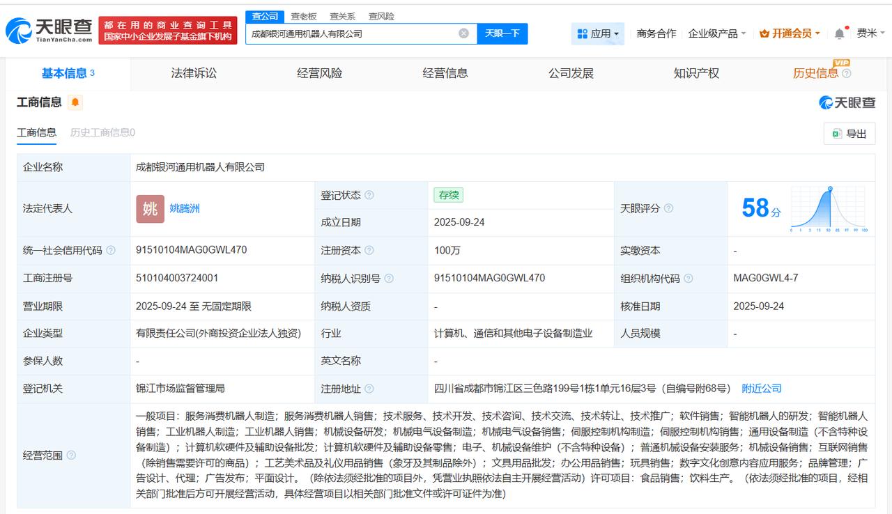 银河通用机器人在成都成立新公司注册资本100万
天眼查App显示，近日，成都银河
