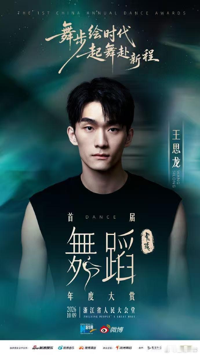 首届中国舞蹈年度大赏阵容踏乐而起，逐光而舞。超强阵容集结完毕，兼具功底与灵气，兼