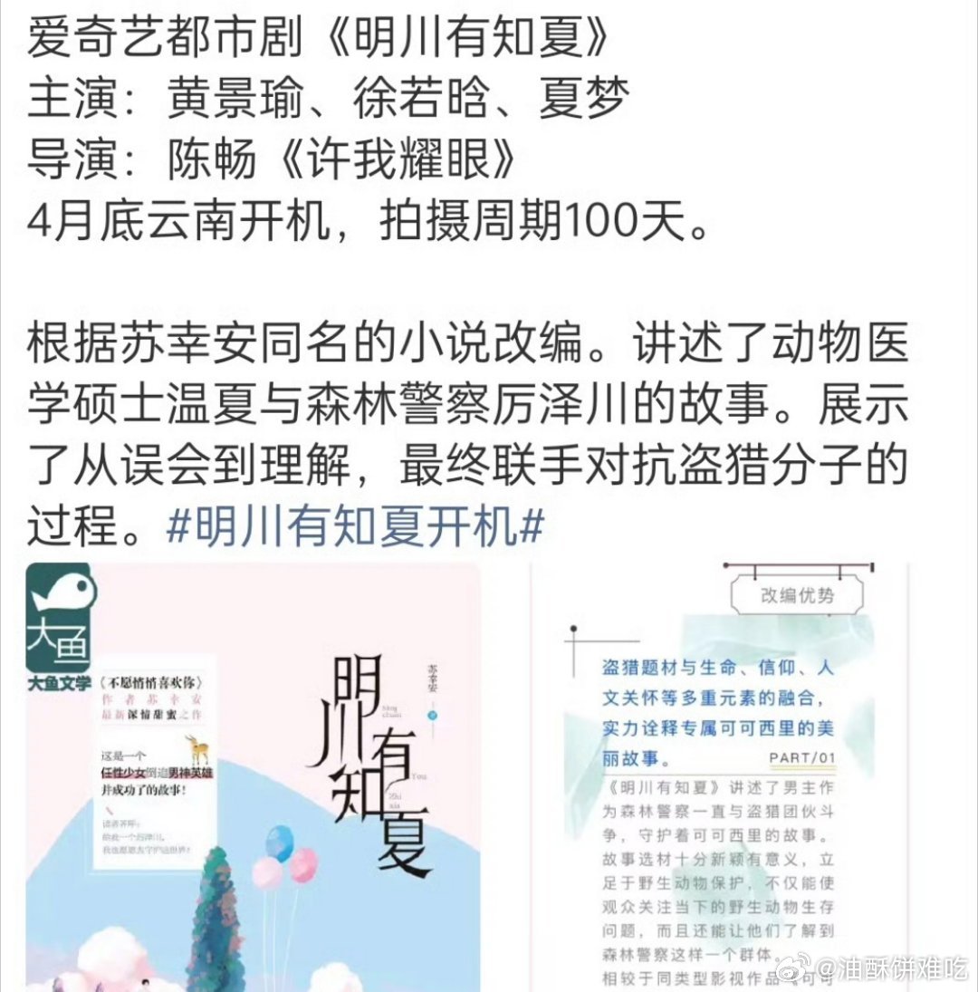明川有知夏女主又传到徐若晗了，前几天还是孙千男主黄景瑜倒是没变过 