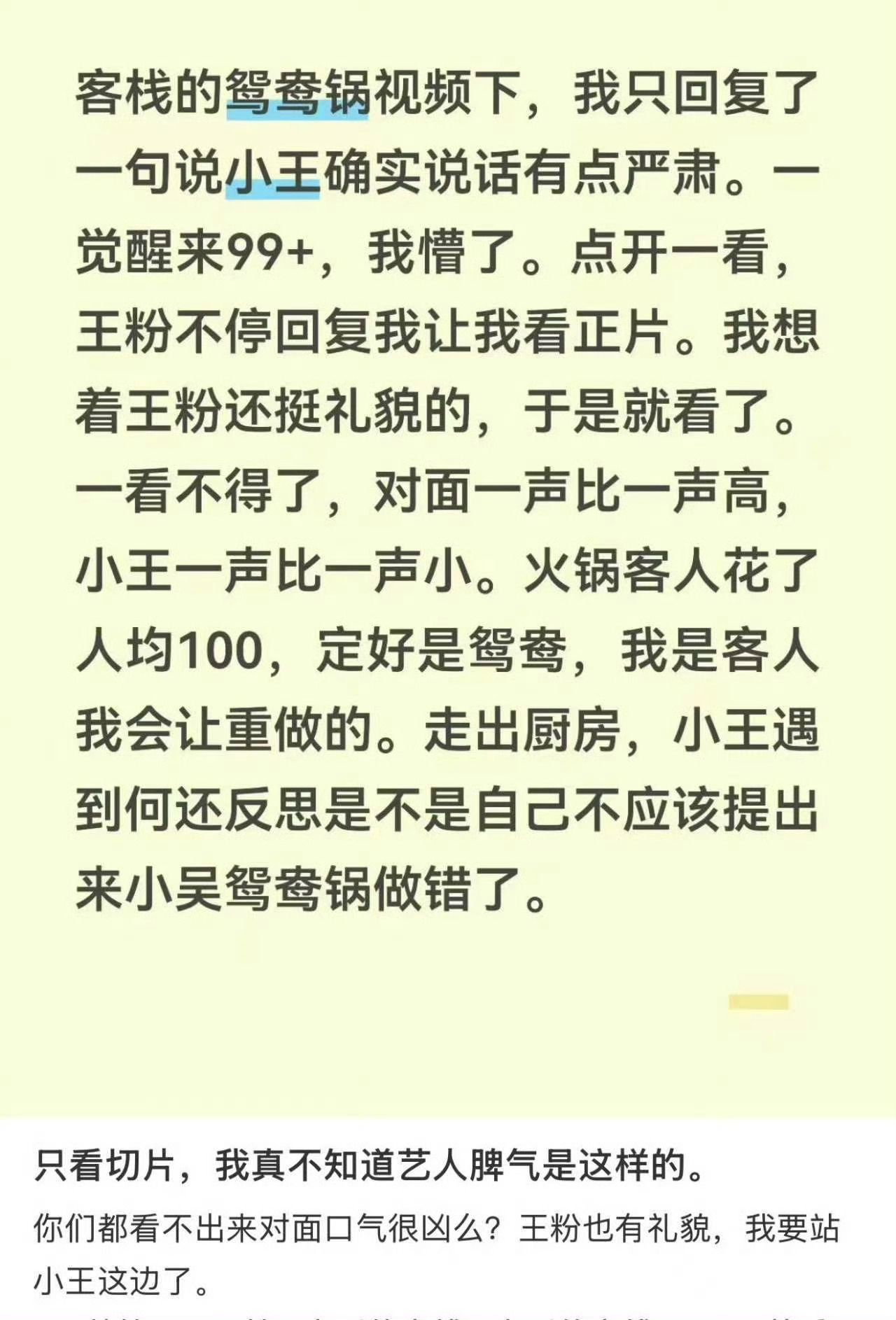 张宸逍夸王鹤棣 吴泽林捂耳朵看了正片的都知道wzl有多离谱，可以说完全没有把自己
