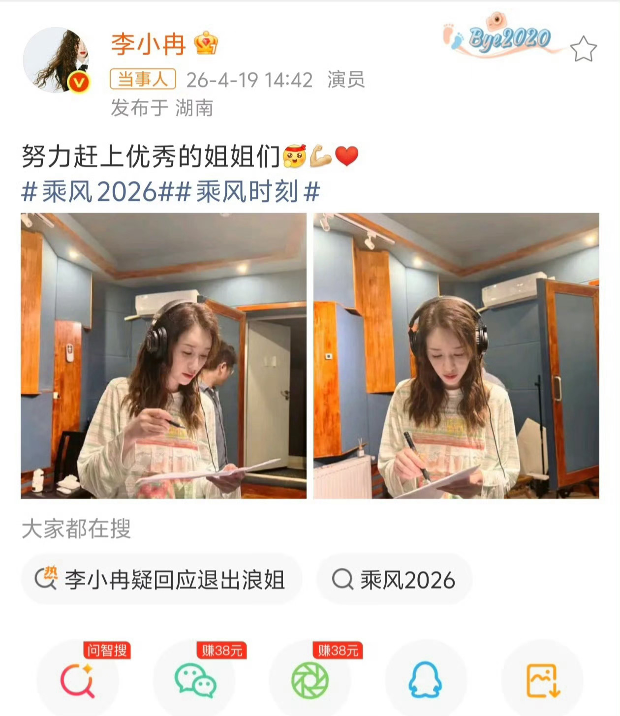 网传退赛纯属谣言，本人已晒照回应“努力赶上”，大家理性吃瓜～李小冉疑回应退出浪姐