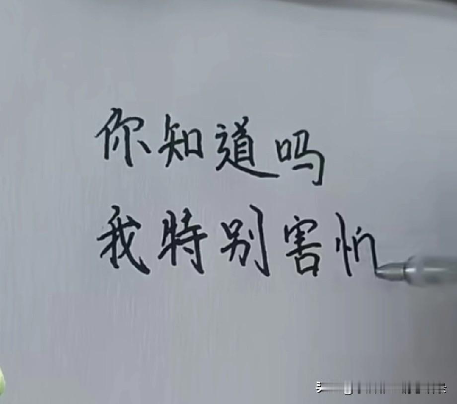 你知道吗
我特别害怕
哪天咱们俩闹矛盾了
有人趁这时候
钻进来对你好
他会在我不