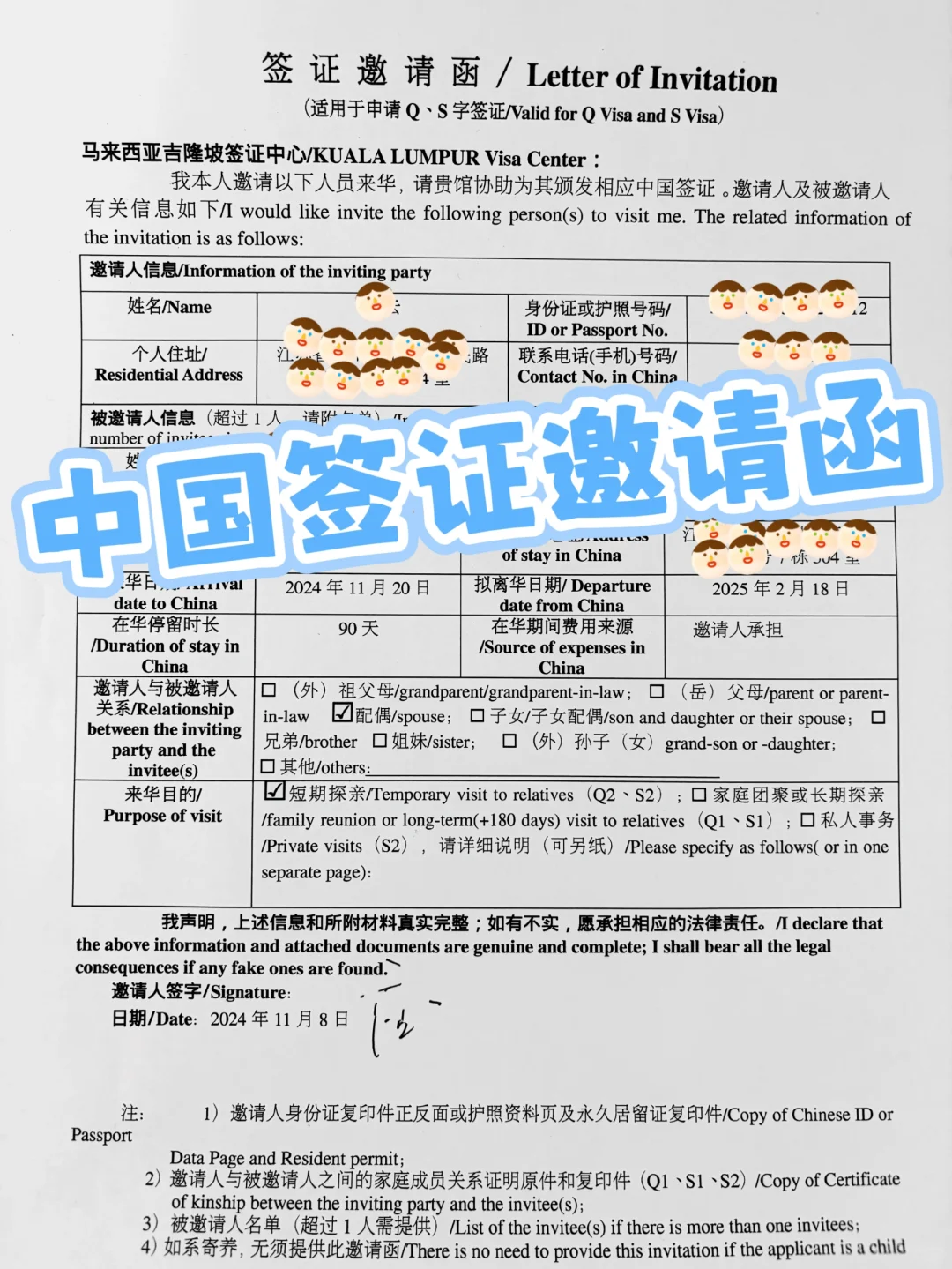 第一次写中国签证邀请函？