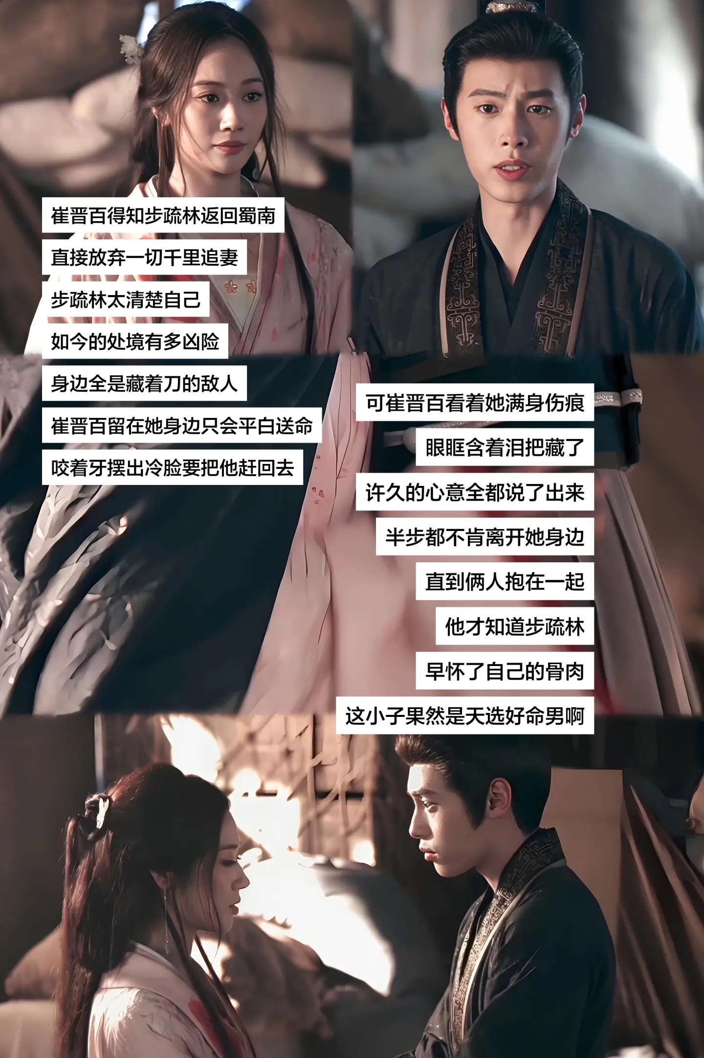 得知 返回蜀南，直接放弃一切千里追妻。步疏林太清楚自己如今的处境有多凶...