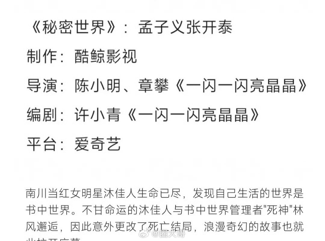 孟子义张开泰秘密世界 孟子义和李昀锐的新剧《尚公主》刚开拍，孟姐的下部剧就已经定