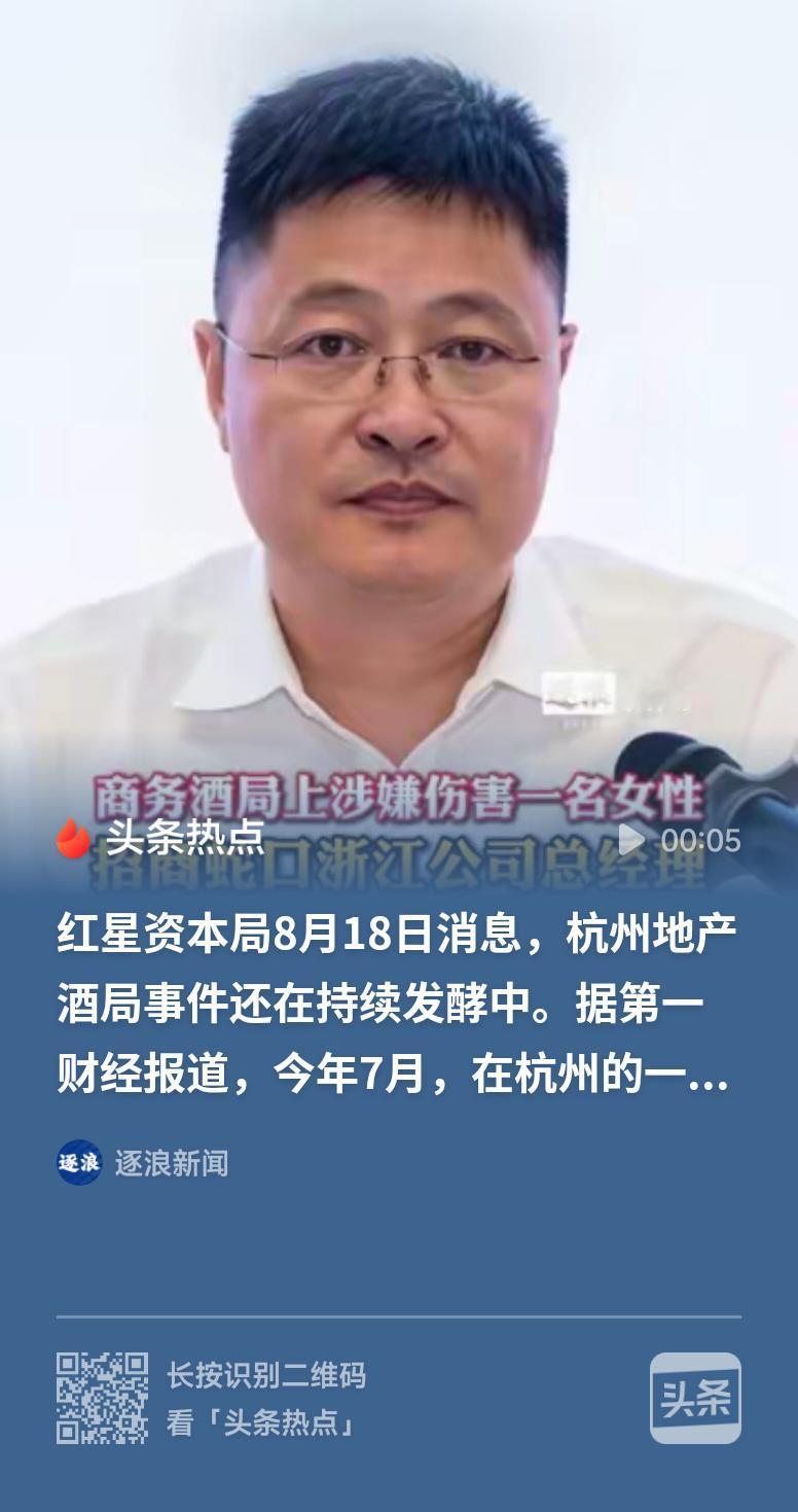 杭州酒局事件赵某峰郁某栋被刑拘借酒局实施侵害的行为必须依法严惩，身份从来不是免责