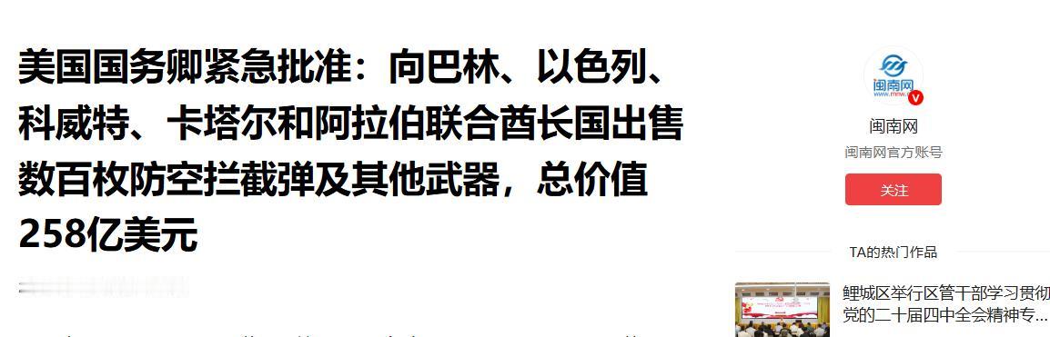 美国国务卿紧急批准，中东五国狂揽 258 亿防空大单！巴林、以色列、科威特、卡塔