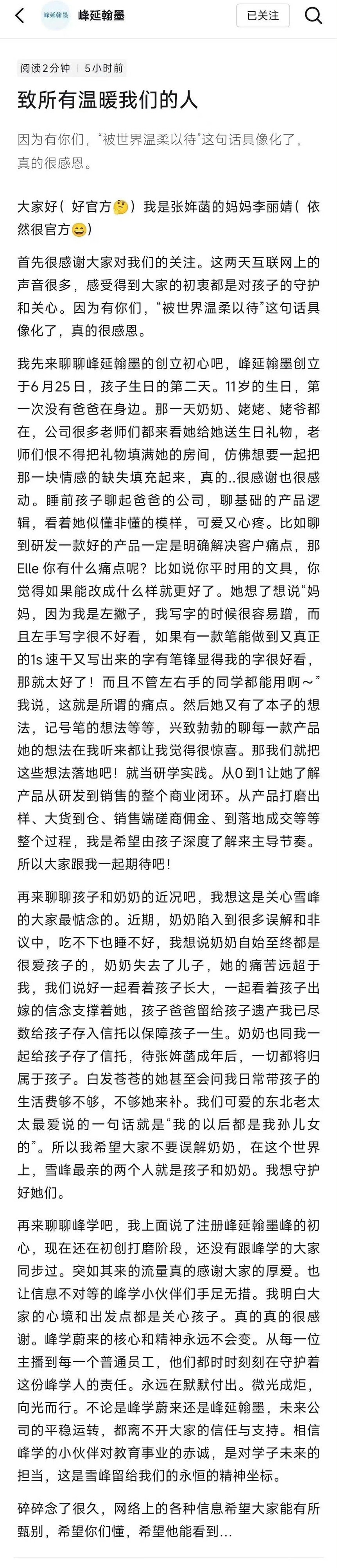 张雪峰前妻回应女儿奶奶争议今天才知道两人已离婚 这是前妻 争议也用文字做了详细解
