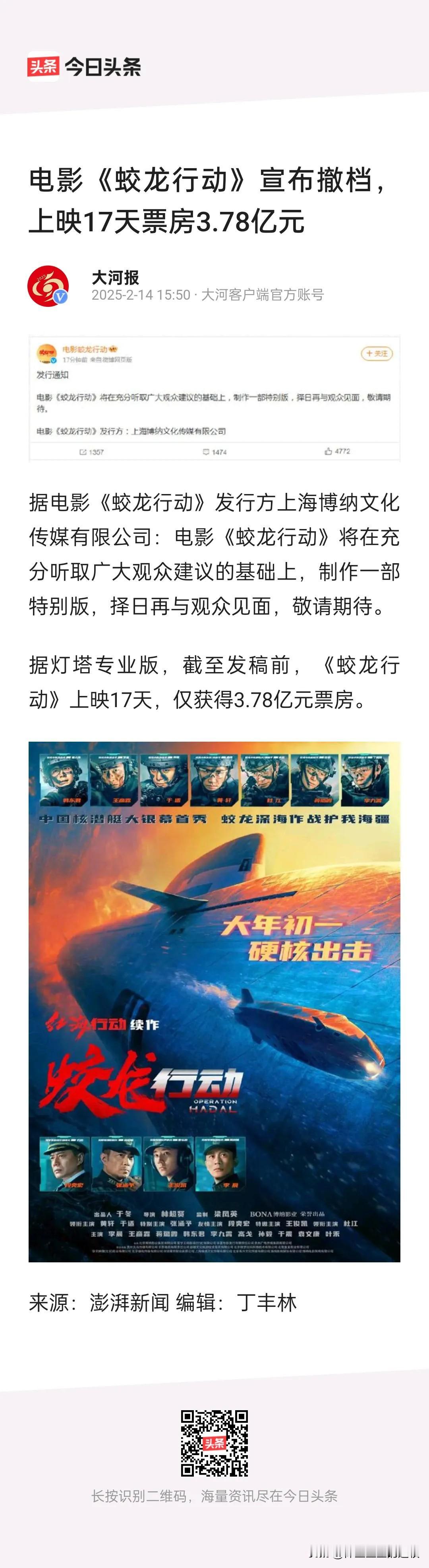 《蛟龙行动》为何干不过《哪吒2》？作为一名观众，我觉得我很有发言权。看看美国好莱