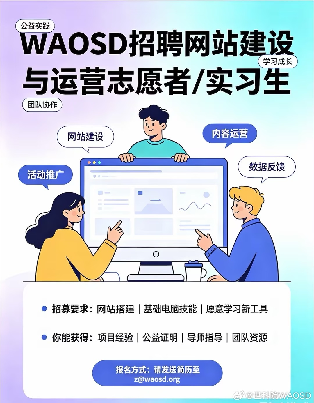 💻会建站、懂运维？世界可持续发展科学院邀你加入！远程志愿/实习世界可持续发展科