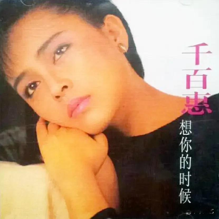 千百惠原名钟兰蕊，1984年演唱刘家昌创作的《为同心协力而跑》崭露头角，1986