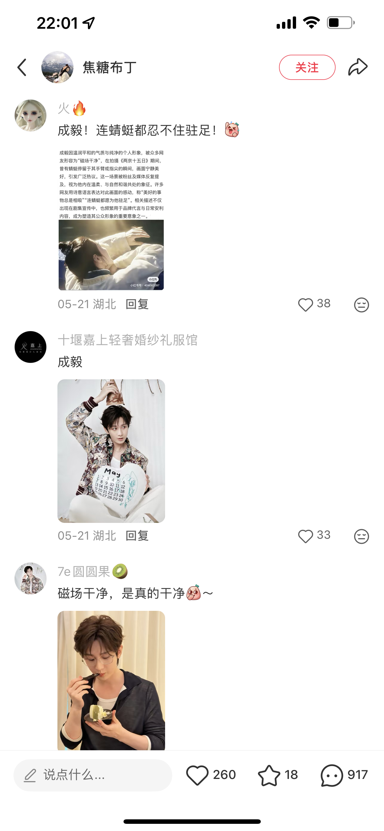 磁场很干净，让人忍不住靠近的明星一定有成毅！