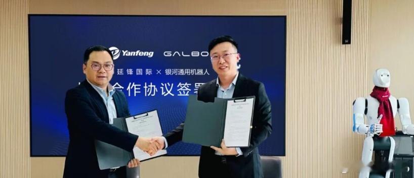 【每人Auto快讯 | 延锋国际携手银河通用】4月15日，延锋国际与银河通用机器