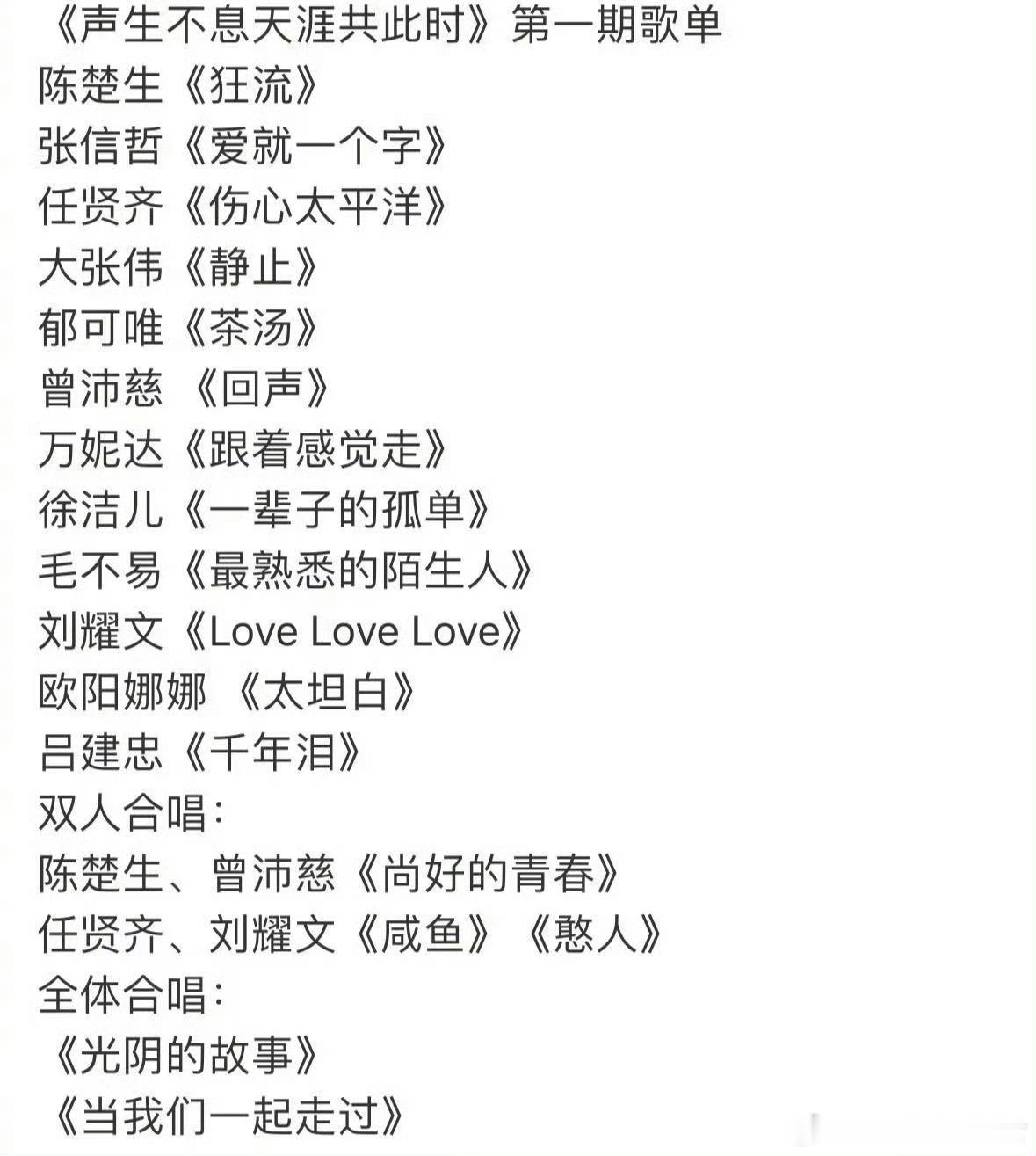 张信哲声生不息唱爱就一个字声生不息 谁能拒绝张信哲唱爱就一个字啊，光是想想那个声