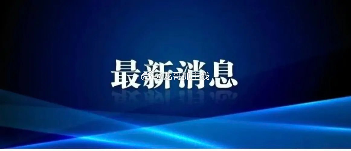 重磅！高盛全面看多A股顶级投行高盛，突然全面看多中国，不会是他已经偷偷建仓完了？