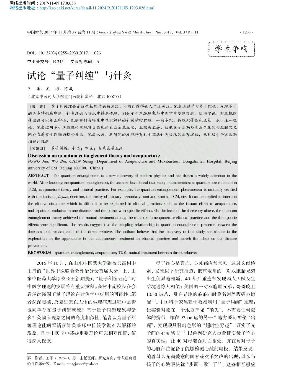 #至亲之间的心灵感应#想到那篇奇文：针灸与量子纠缠。什么“母子连心是真言，心灵感