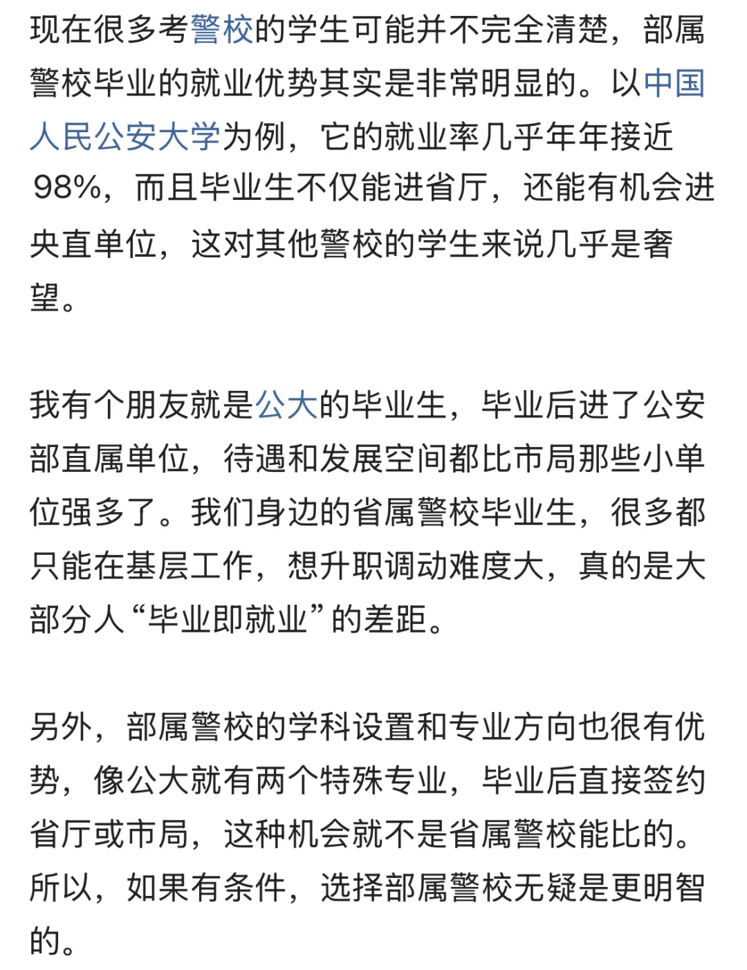 有部分家长认为孩子如果就读部属警校毕业后