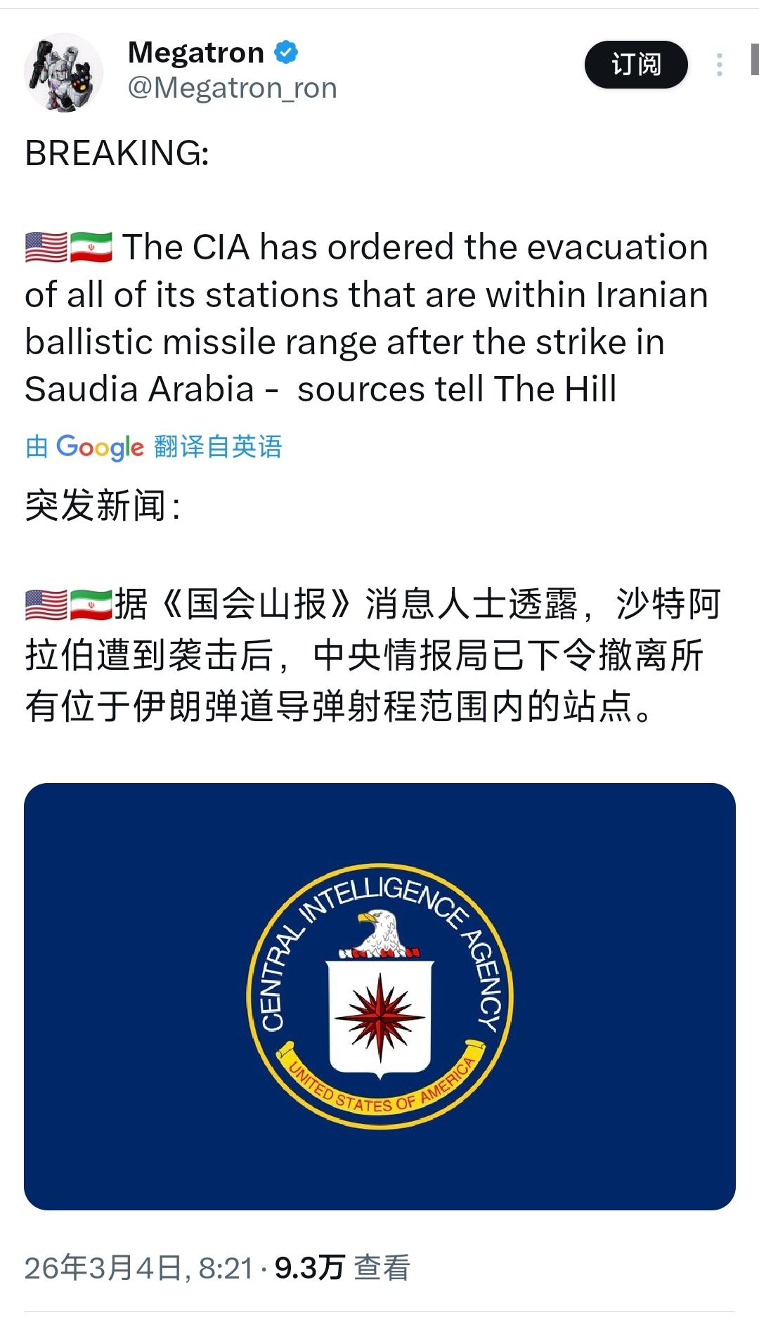 突发新闻：据《国会山报》消息人士透露，沙特阿拉伯遭到袭击后，中央情报局已下令撤离