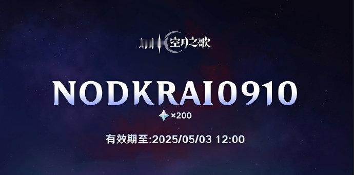 原神[超话] 原神5.5版本原神兑换码  「空月之歌」直播200兑换码来了 [哇