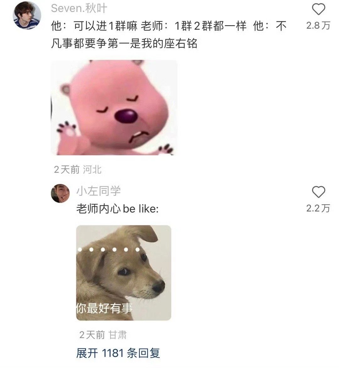 新生群里的显眼包 ​​​