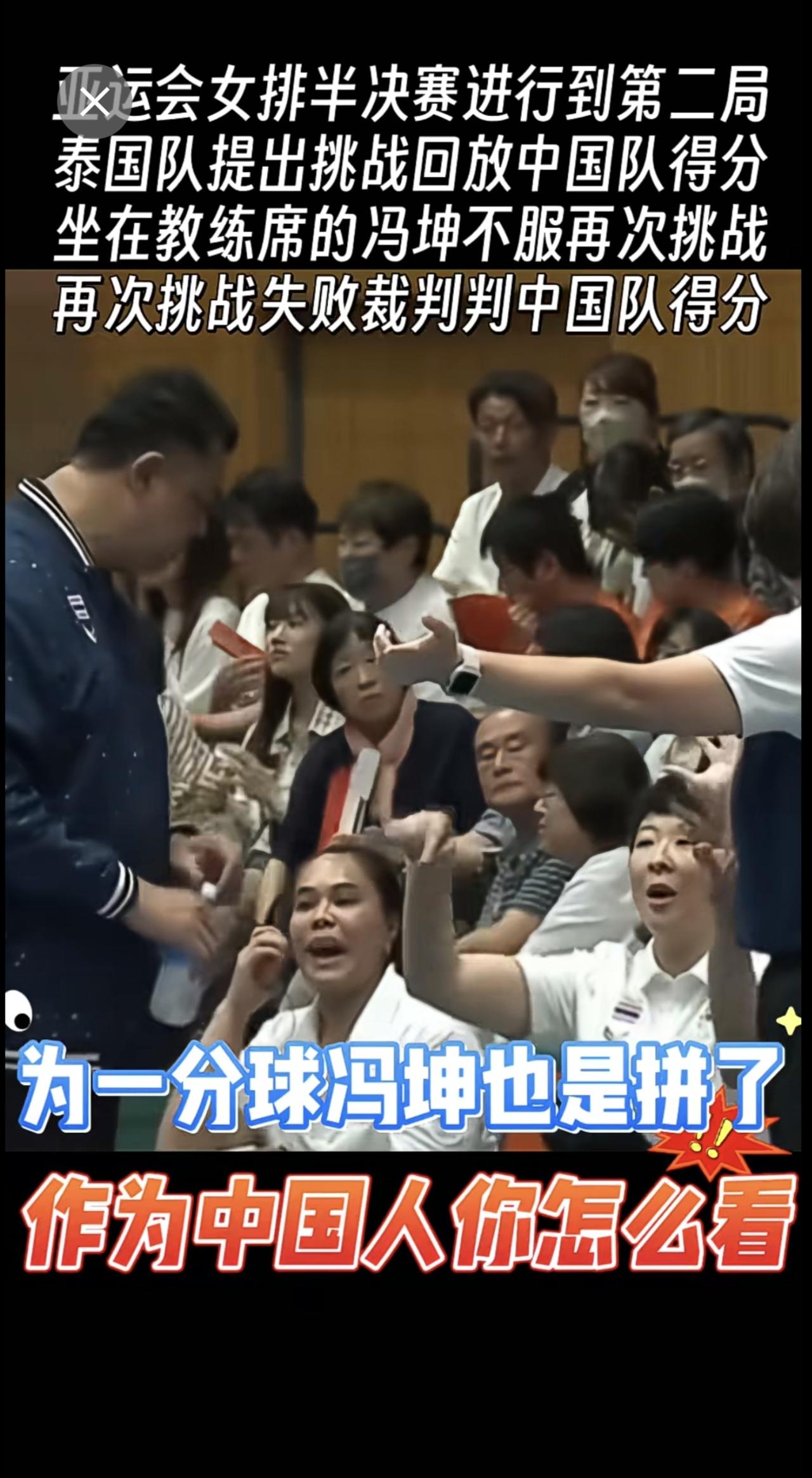 名古屋亚运会女排半决赛第二局，中国队3:1 领先，泰国申请挑战，挑战失败后，坐在