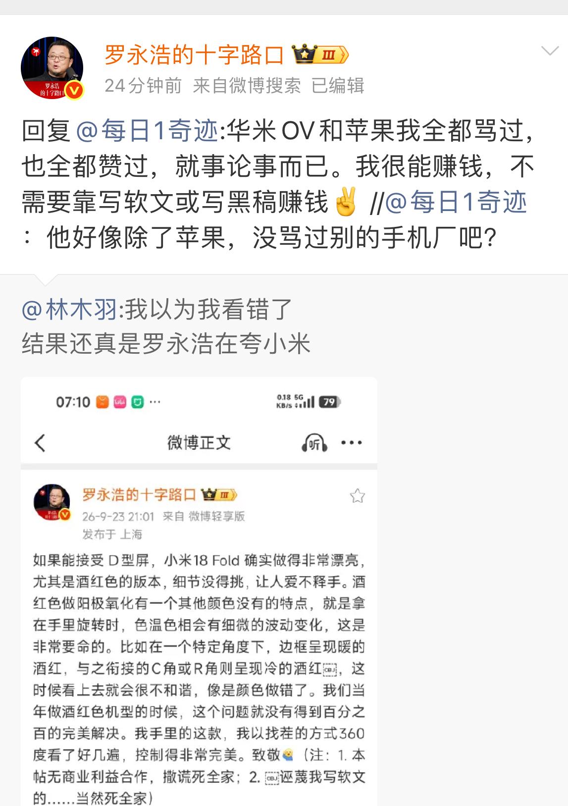 直播带货是罗永浩的底气

9月24日，罗永浩在回复网友留言时表示：“华米OV和苹