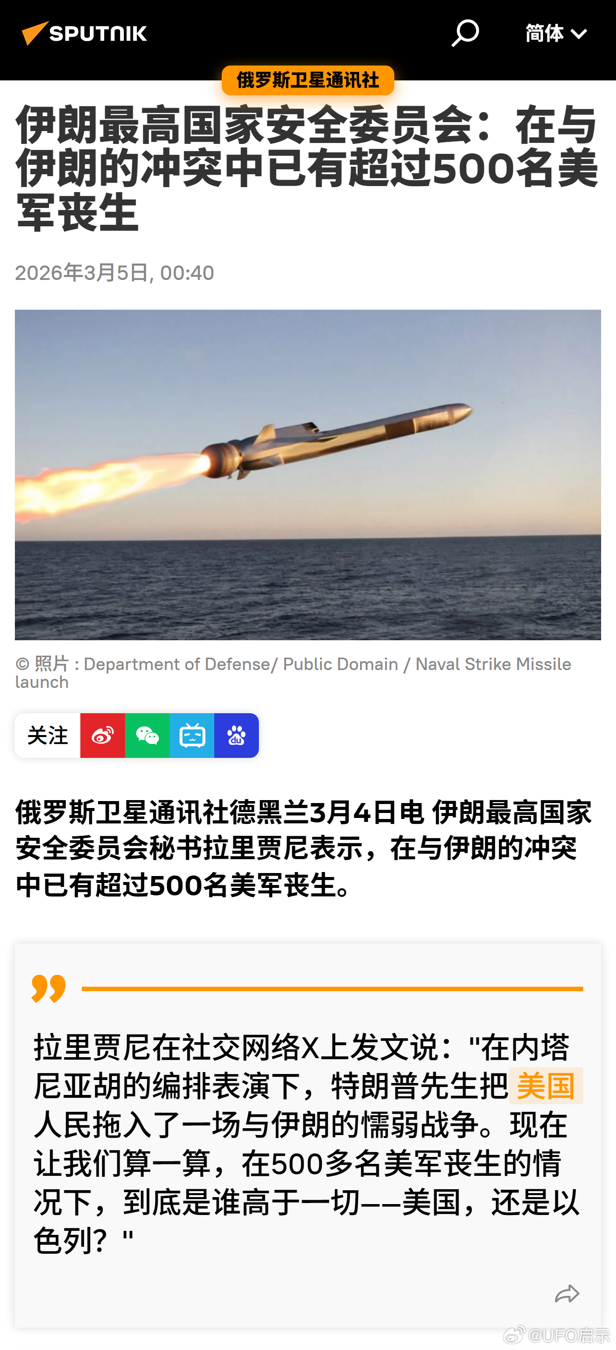 伊朗最高国家安全委员会：在与伊朗的冲突中已有超过500名美军丧生 