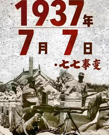 日本公开抹黑中国！7月7号是卢沟桥事变89周年，这天全中国不少人都记着，要么带孩