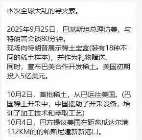 巴基斯坦只有初级稀土加工能力，纯度很低，和美国对着忽悠 巴基斯坦向美国出口稀土中