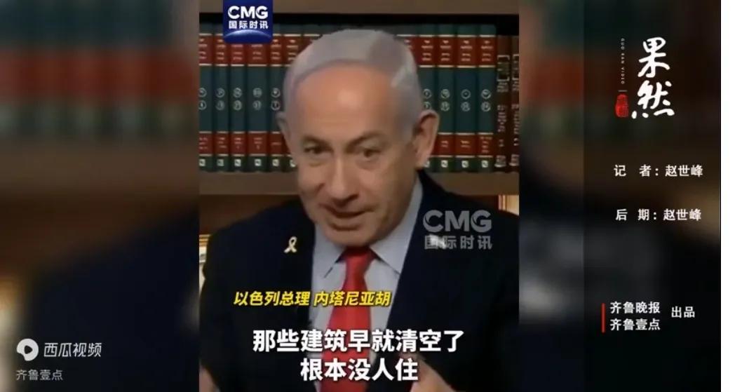 以色列的可信度基本为0！

日前，以色列总理内塔尼亚胡诡辩称：加沙地带大片建筑被