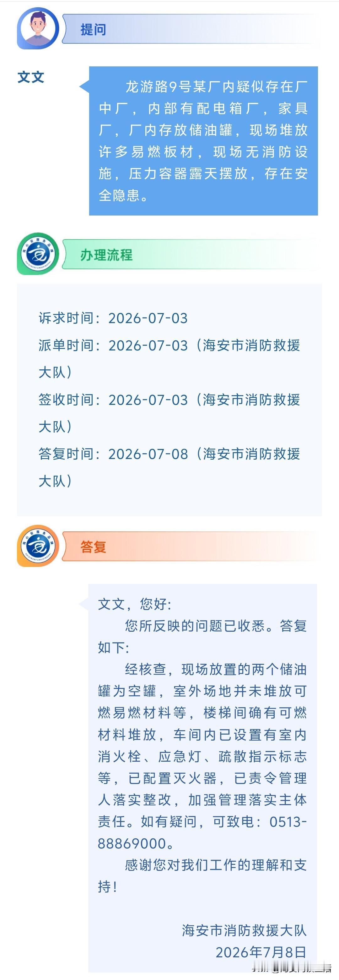 海安网友反映:  龙游路9号某厂内疑似存在厂中厂，内部有配电箱厂，家具厂，厂内存